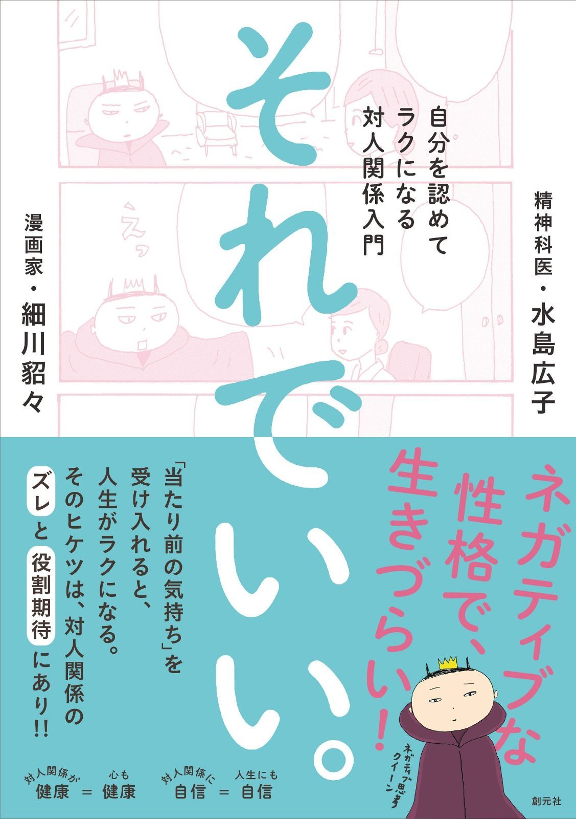 それでいい。