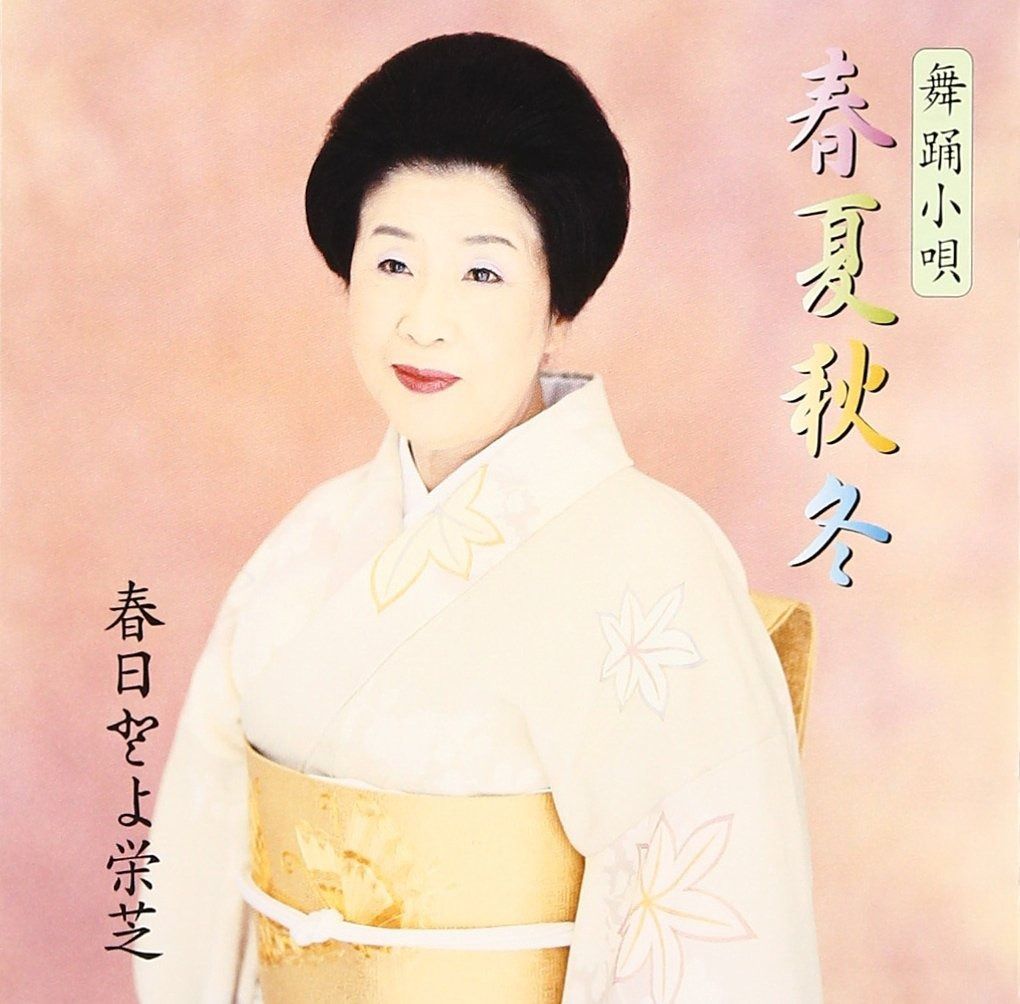 小*学様 日本舞踊長唄小曲集 CD】舞踊小唄春夏秋冬 小*学様 日本舞踊長唄小曲集 長唄