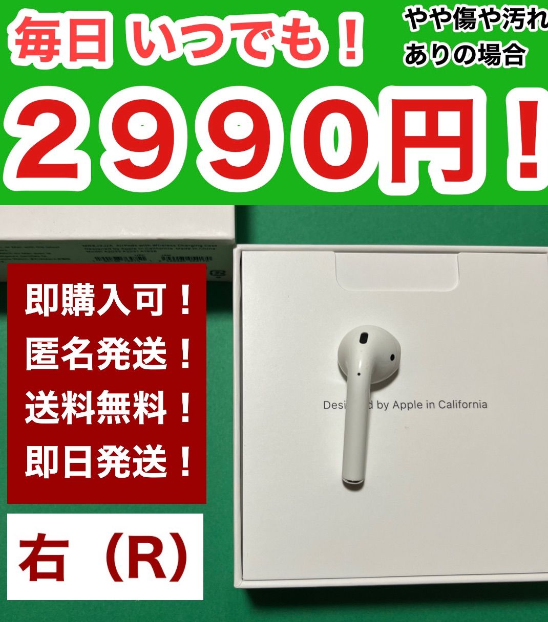 R Apple AirPods 右耳 第一世代 【即購入OK 】 大阪売れ筋