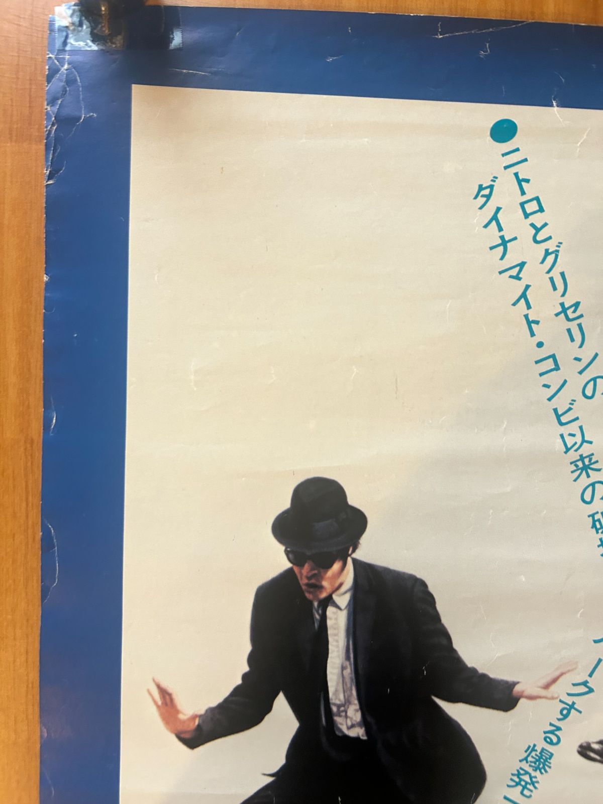ブルース・ブラザース The Blues Brothers 1981年 劇場公開
