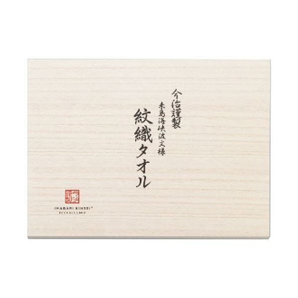 今治謹製 紋織タオル タオルセット 9130-095