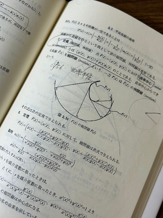 微分幾何とトポロジー入門 基礎数学叢書 6 (6) 新曜社 本間 龍雄