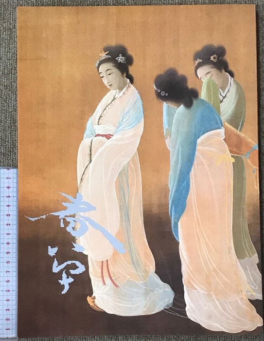 菱田春草 (続) 菱田春草 正・続全2冊(菱田春夫編著/小高根太郎/原弘装幀