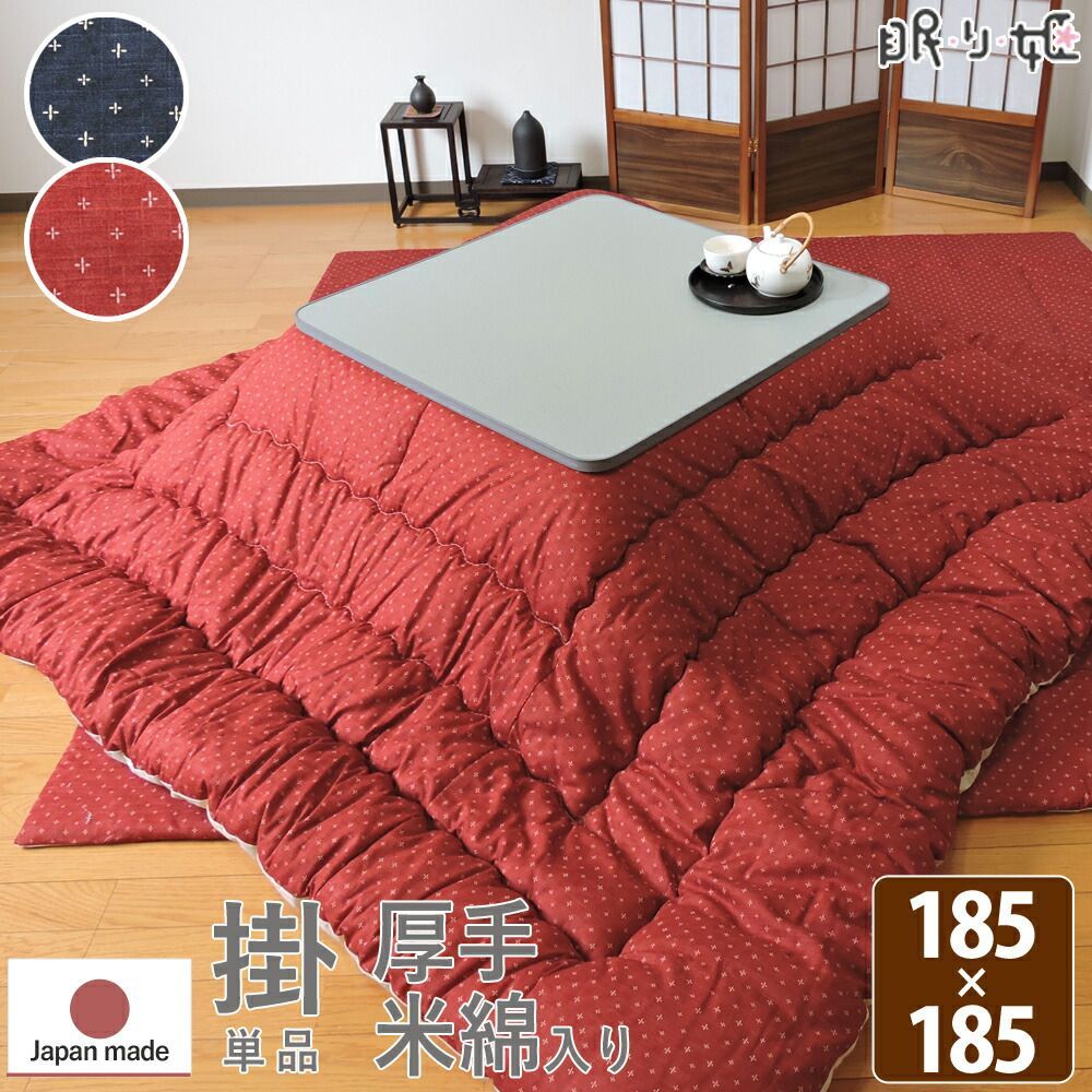 こたつ布団 こたつ掛け布団 正方形 わらべ 185×185 抗菌 防臭 米綿混