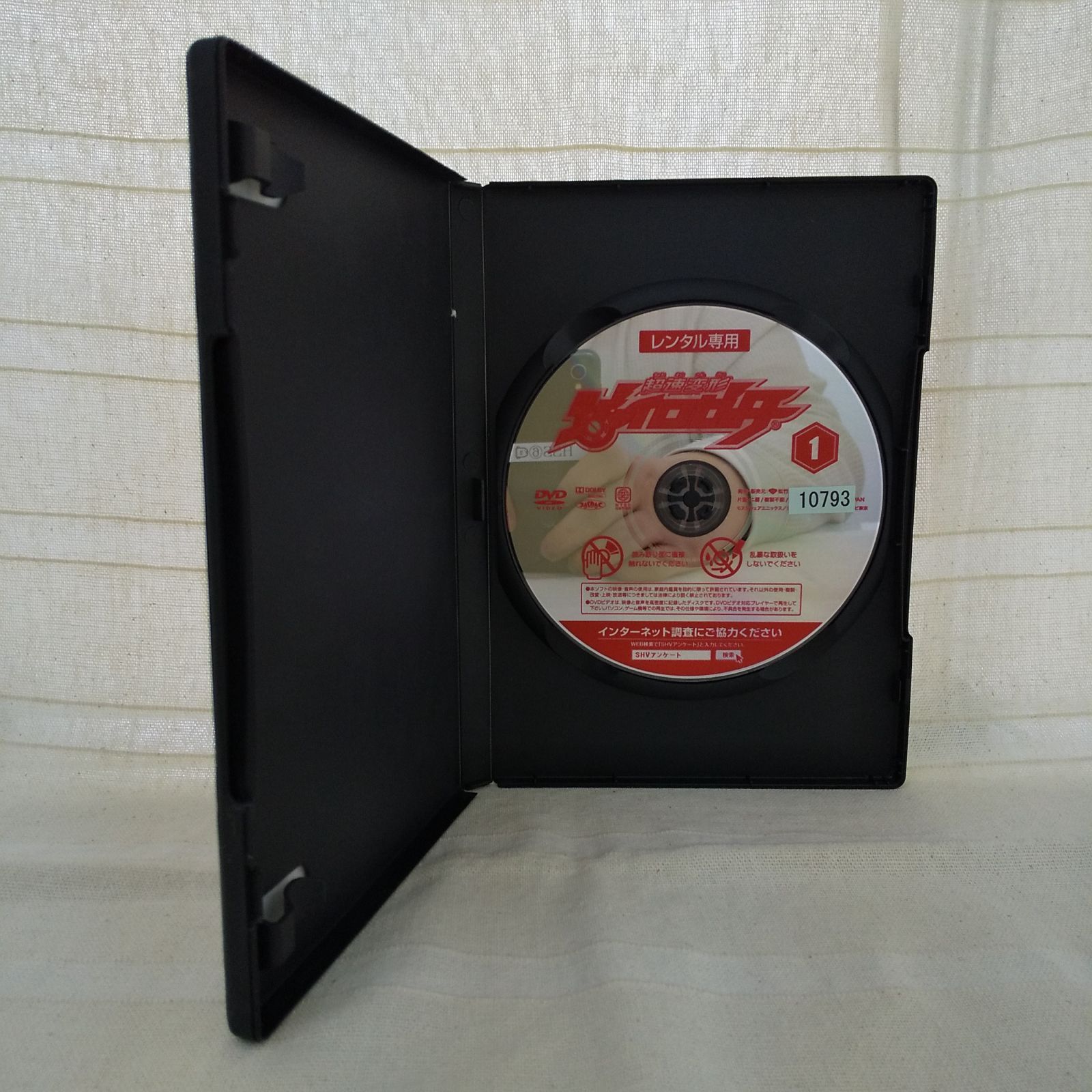 超速変形ジャイロゼッター 1巻 レンタル専用 中古 DVD ケース