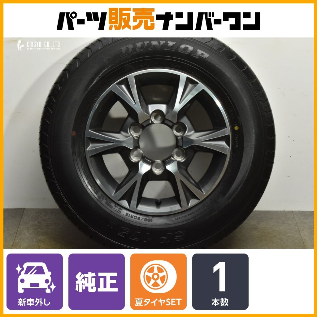 新車外し品 トヨタ 200 ハイエース 純正オプション 15in 6J 35 PCD139.7 ダンロップ SP175N 195|80R15 レジアスエース 1本販売 可