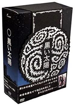 黒い太陽DVD BOXディレクターズカット版 【公式通販】