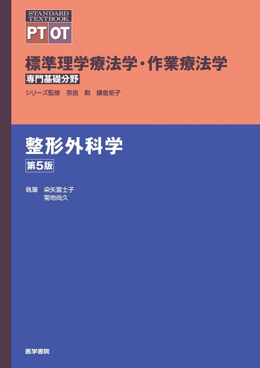 標準理学療法学 各種専門書セット 標準理学療法学・作業療法学 専門基礎分野 生理学 第5版 | 岡田