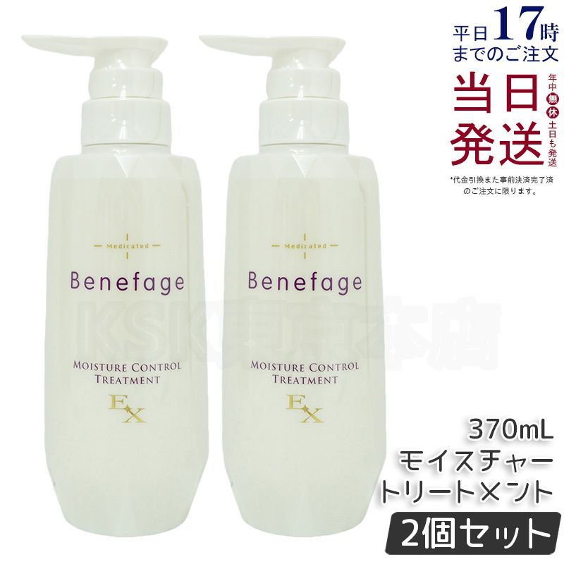 【2個セット】 アデランス ベネファージュ 薬用モイスチャー コントロール トリートメント ＥＸ 370ml (0601)