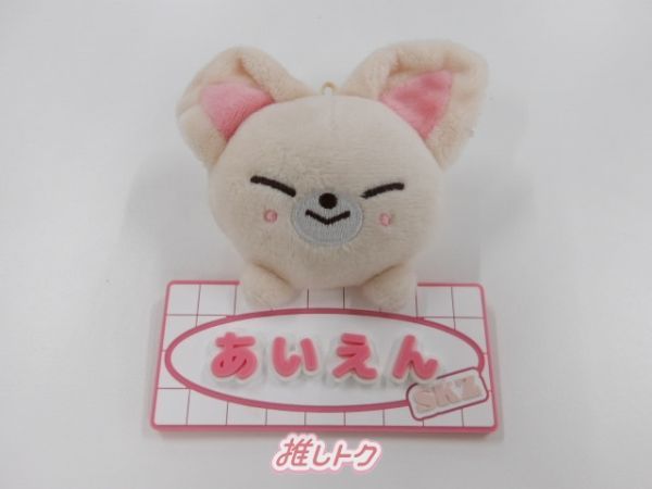 StrayKids スキズ アイエン ネームバッグチャームフォクシニー