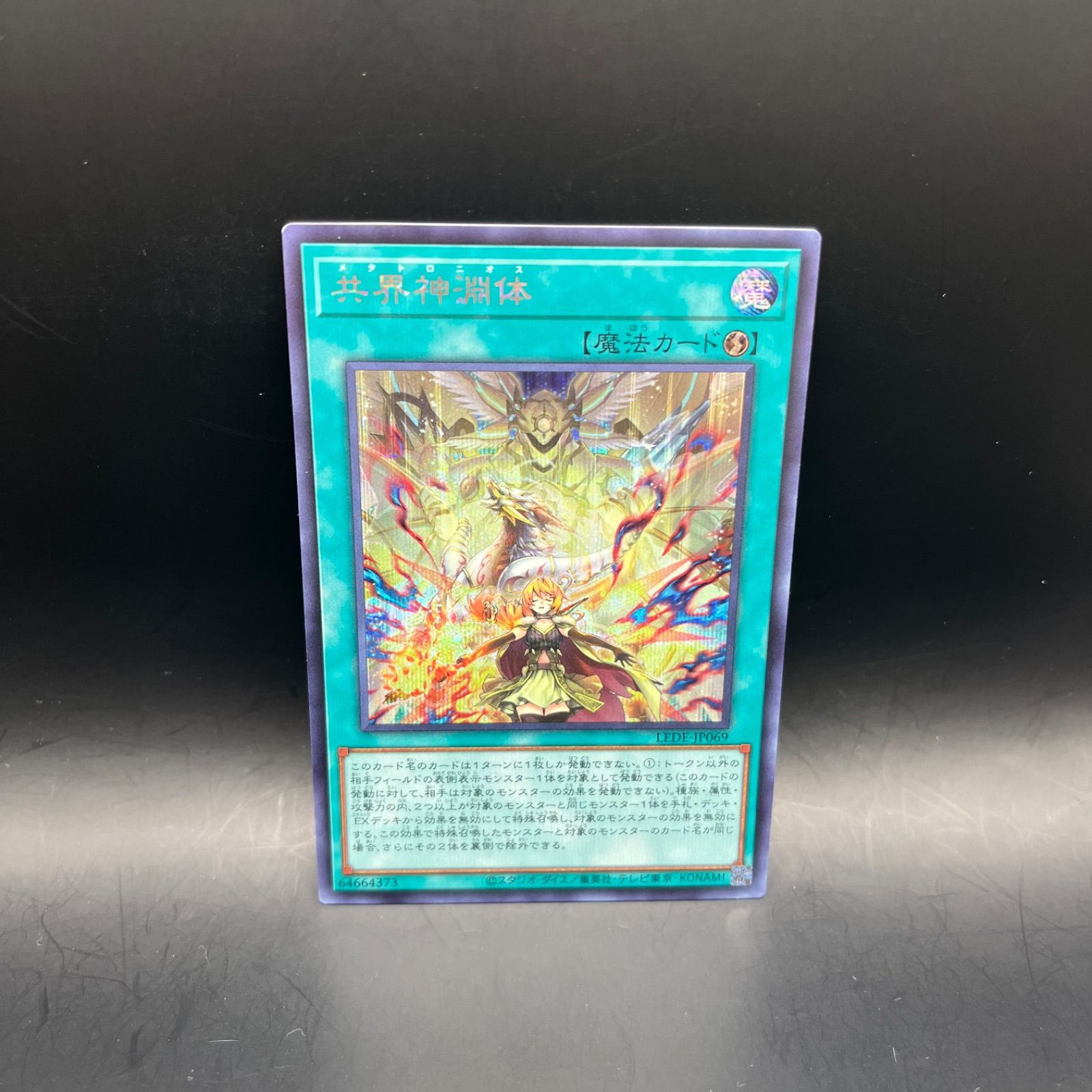 遊戯王 共界神淵体 シークレットレア - メルカリ