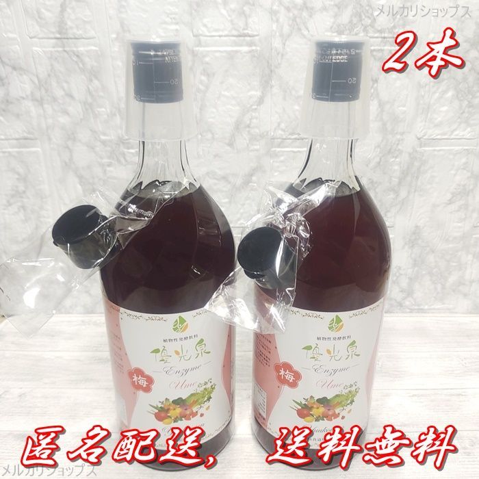2本セット『新品』エリカ　優光泉 酵素ドリンク 梅味　1200ml Amazon | 【リニューアルの為ページが移行しました】優光泉