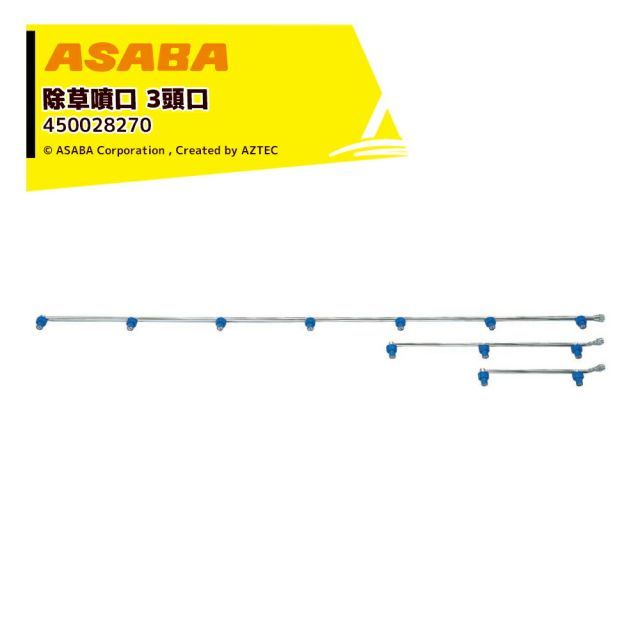 麻場 スーパー25スズラン3頭口 MS-3S-25 G1|4 450028270