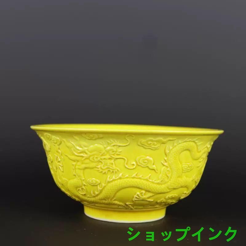 清乾隆帝黄釉浮彫り竜紋碗 景徳鎮 陶磁器 装飾品 現代工芸品