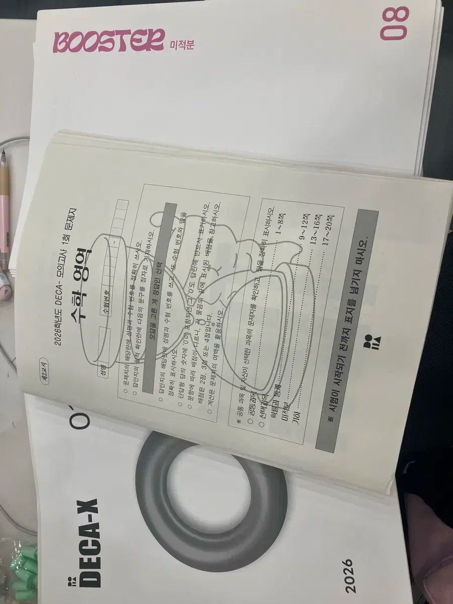 オム ソヨン DECA ー X 2026 模擬試験 数学領域 問題