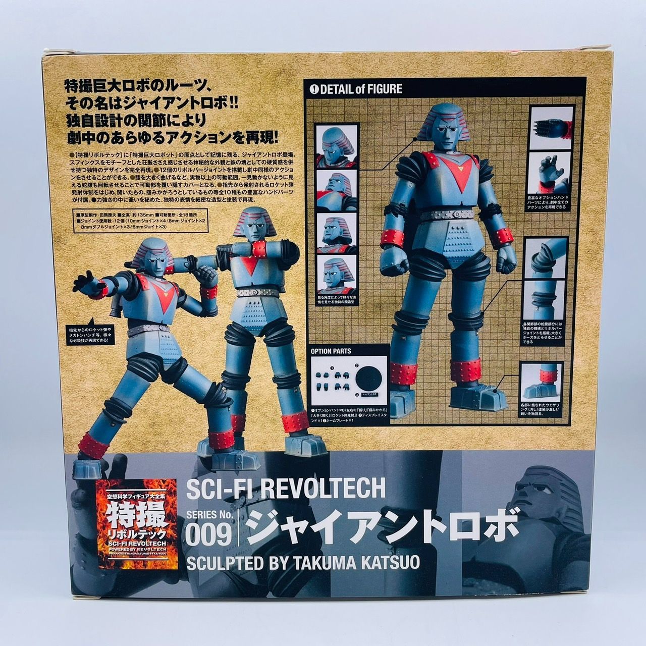 海洋堂 特撮 リボルテック 東映 ジャイアントロボ フィギュア / SCI-FI REVOLTECH KAIYODO Giant Robo - メルカリ