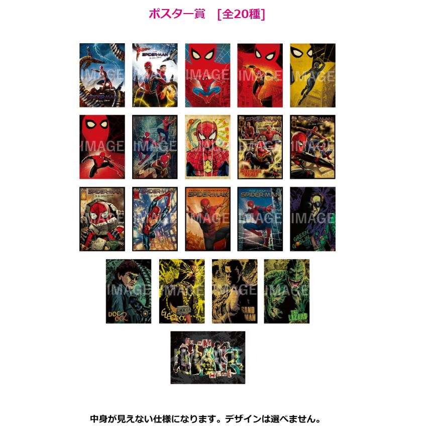 Happyくじ Vol.2 MARVEL『スパイダーマン：ノー・ウェイ・ホーム