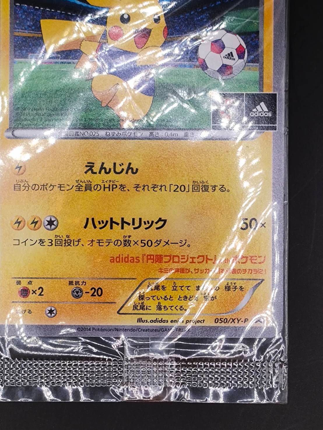 日本代表のピカチュウ 050/XY/P 未開封パック（津田沼店在庫