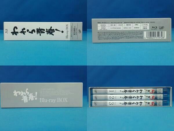 われら青春! BD-BOX(Blu-ray Disc) - メルカリ