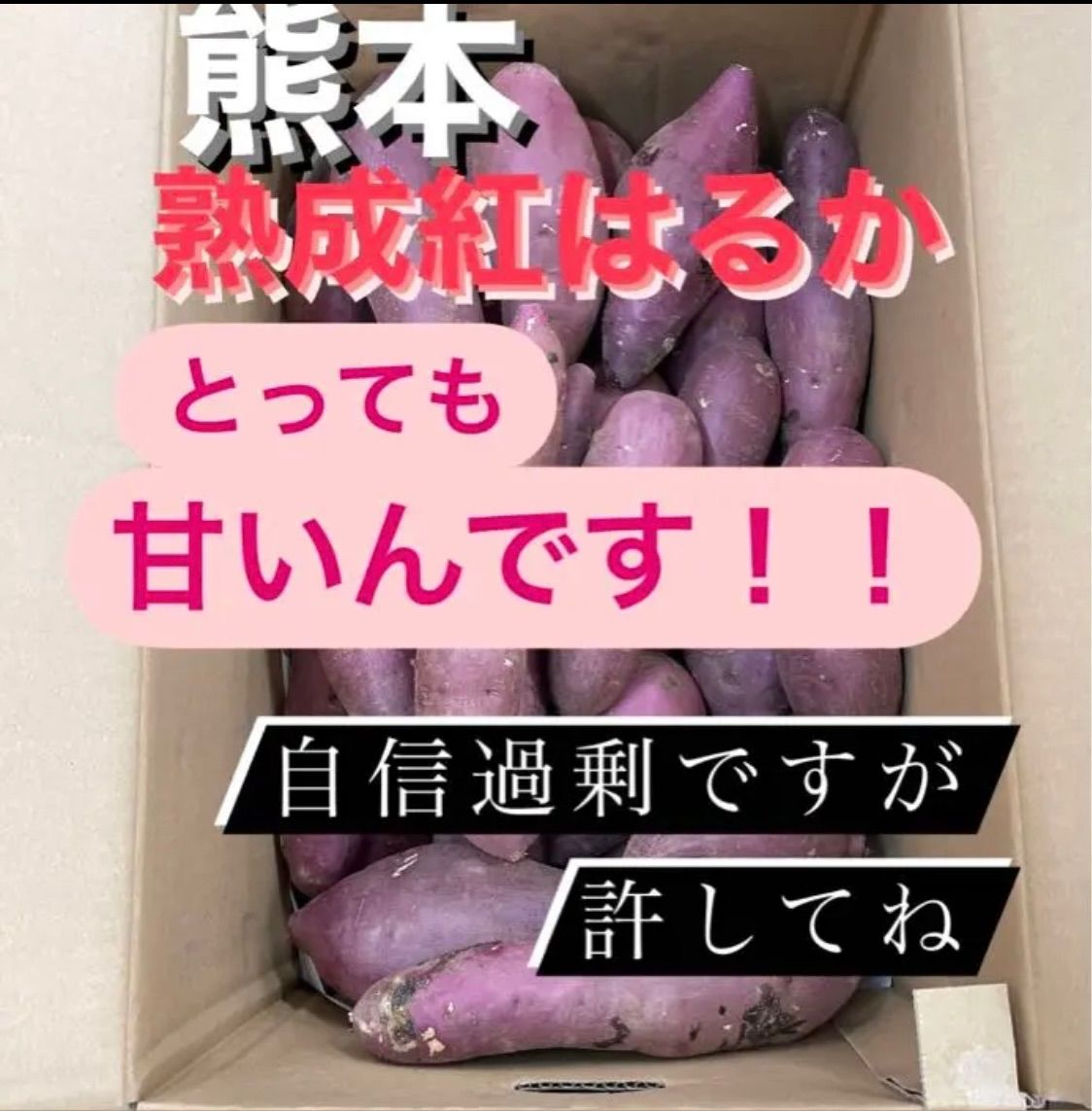 安心の関税送料込み べにはるか Ａ品 S M 25kg - 通販 - qualhouse.pt