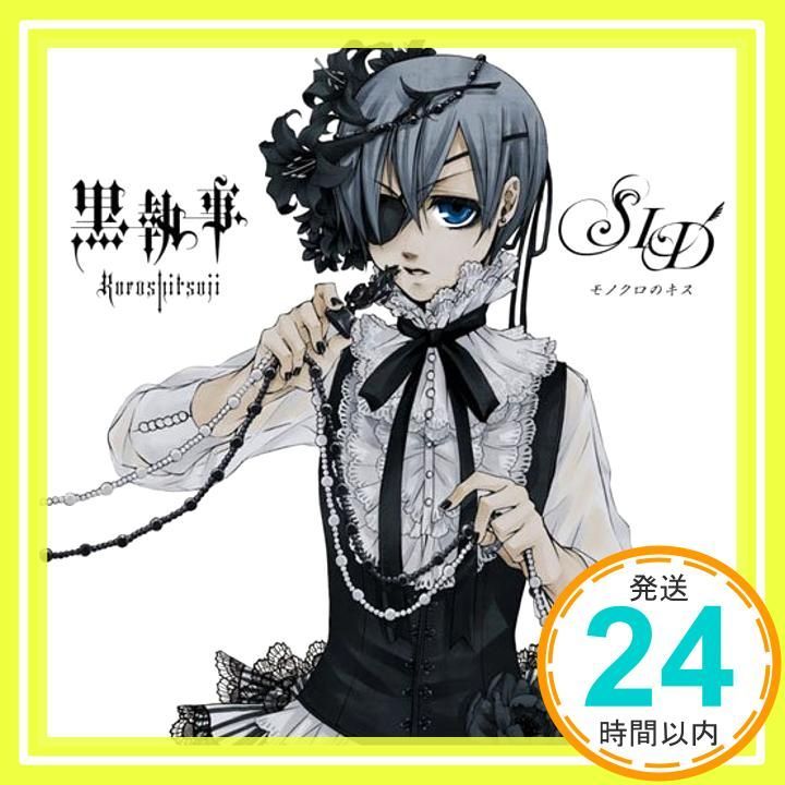 シド　SID 非売品　モノクロのキス　CD CD＋DVD】モノクロのキス 初回限定盤B: 中古 | シド