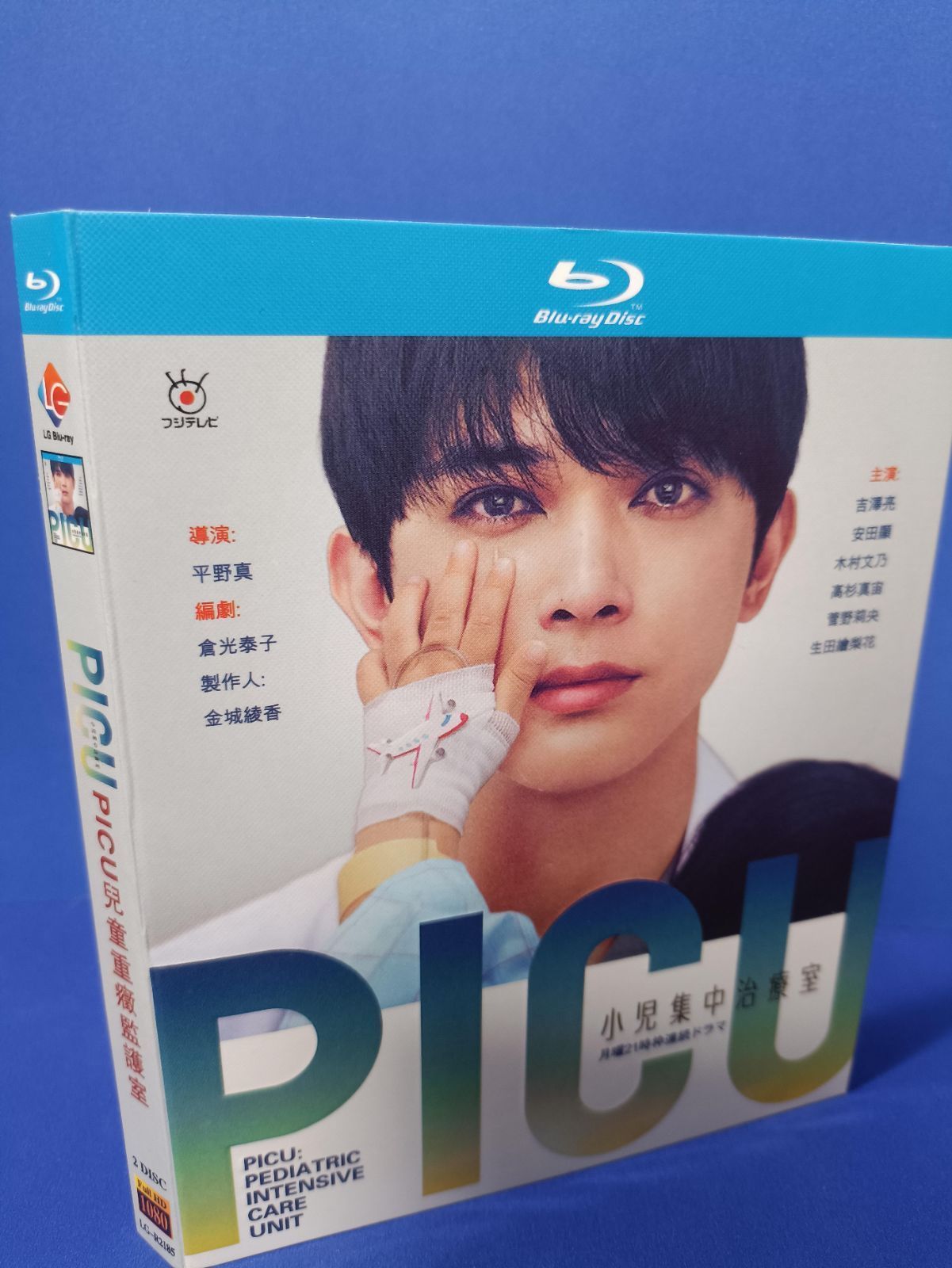 PICU 小児集中治療室 Blu-ray
