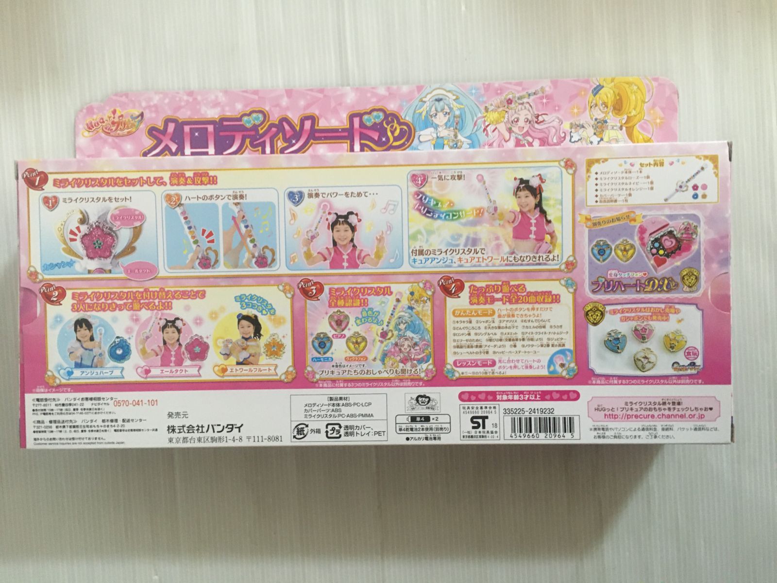 新品　Hugっとプリキュア　メロディソード