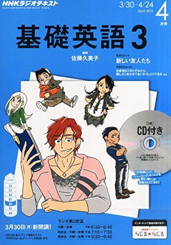 NHKラジオ基礎英語3CD付き 2015年 04 月号 [雑誌]