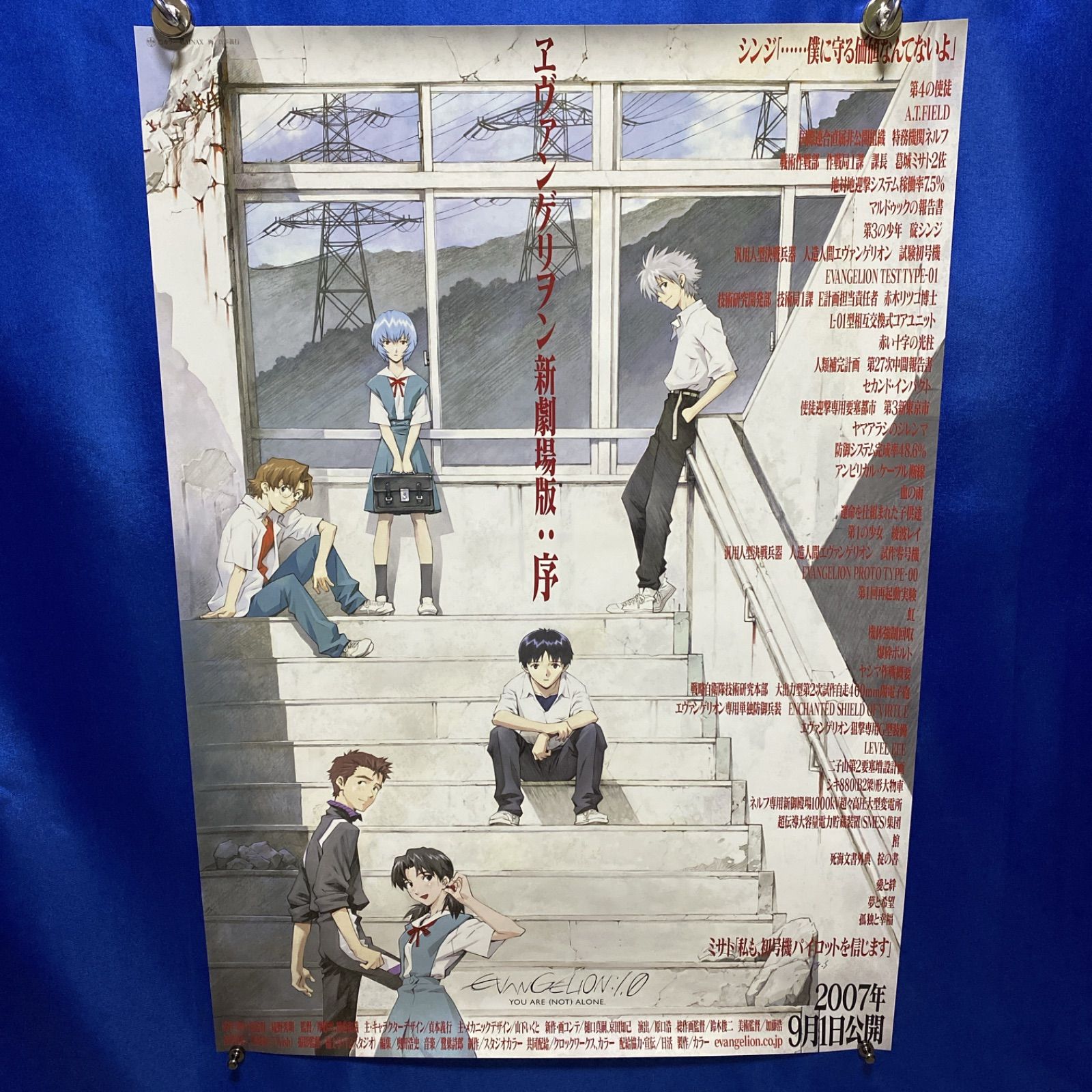 新世紀エヴァンゲリオン 新劇場版:序 B2ポスター #149 - メルカリ