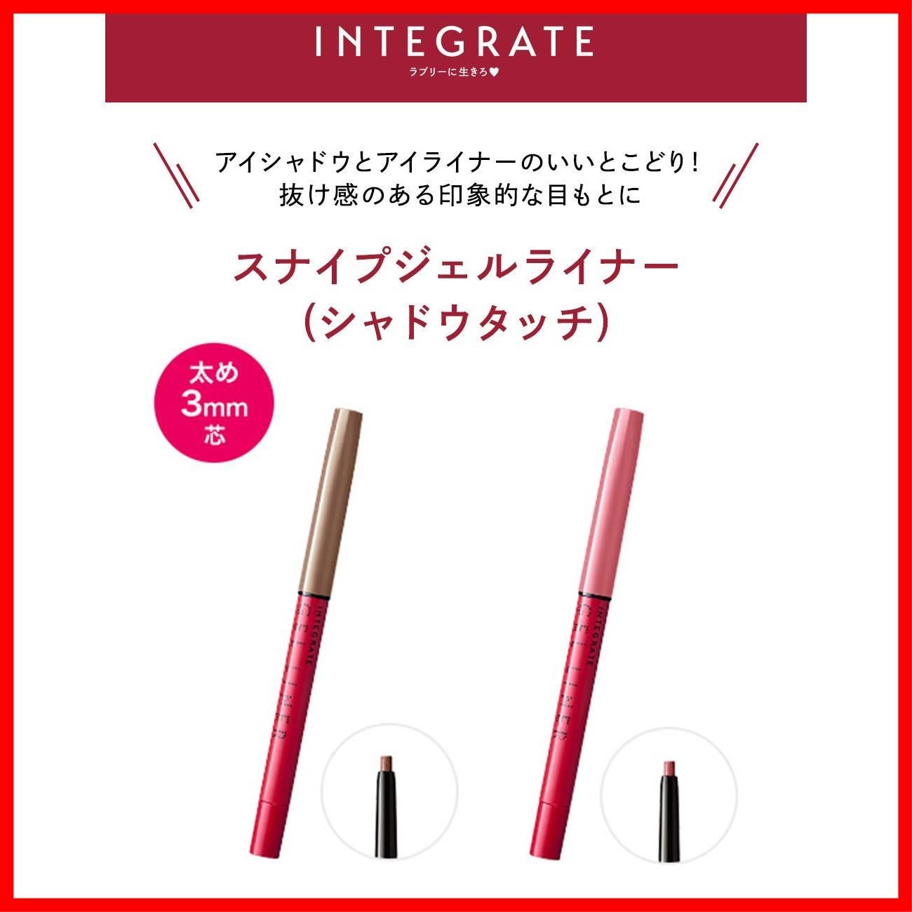 インテグレート