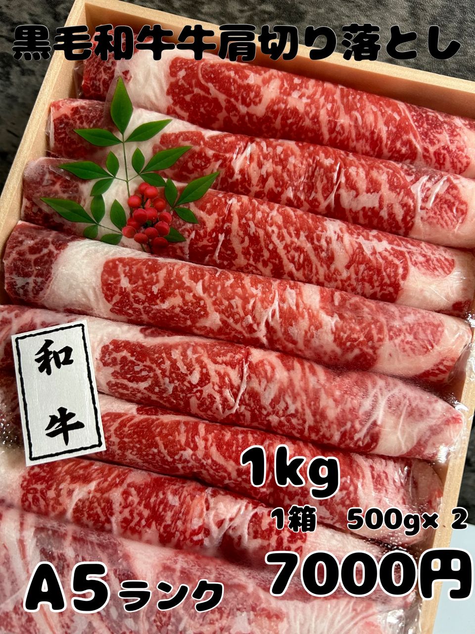 ギフト用箱入り黒毛和牛Ａ5ランク牛肩ロース500ｇ×2ｐ1kg父の日プレゼント