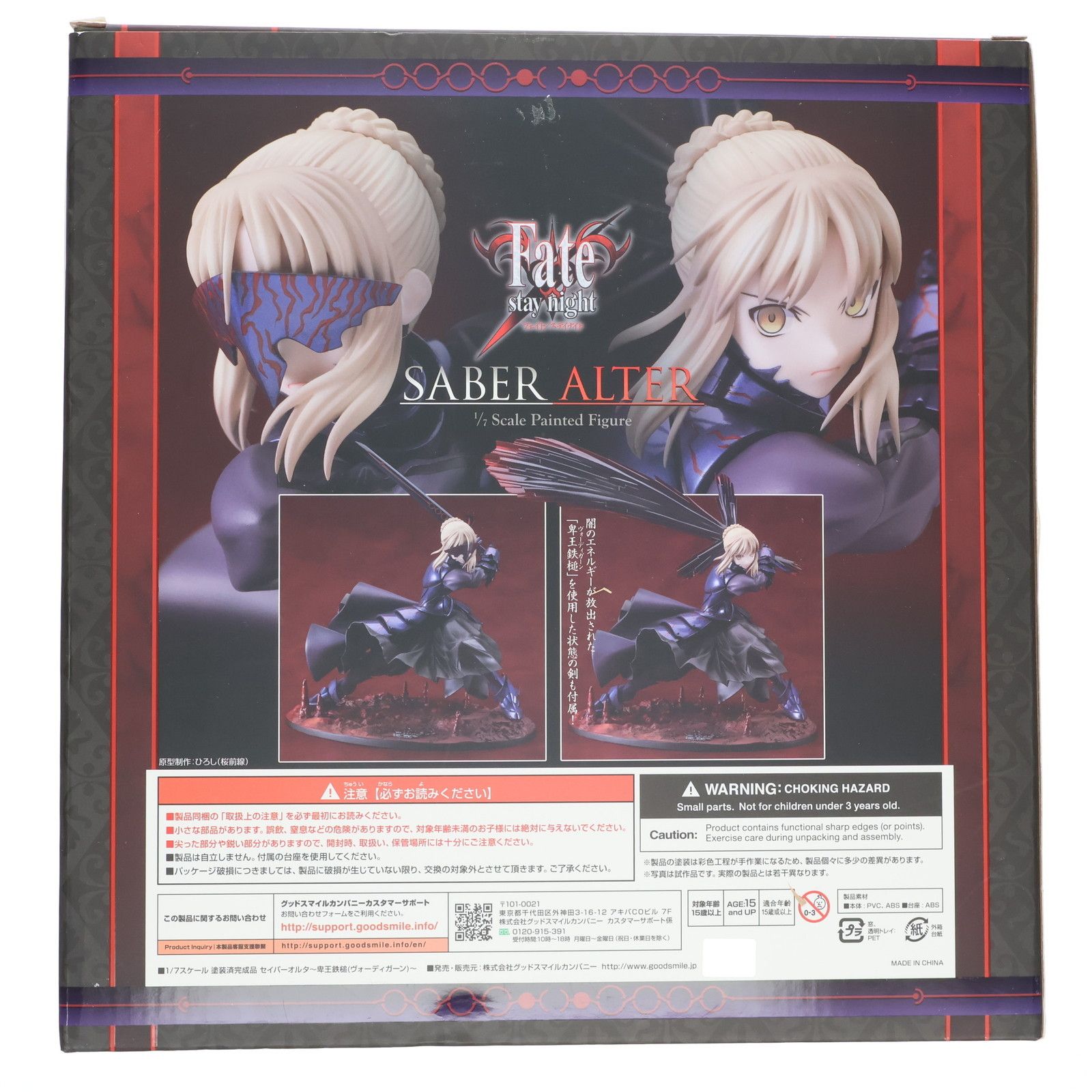 再販) セイバーオルタ〜卑王鉄槌(ヴォーディガーン)〜 Fate/stay