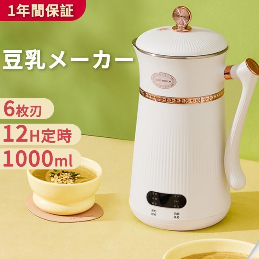 豆乳メーカー 乾燥大豆 12H 全自動 濾過不要 スープメーカー 完全豆乳メーカー ミキサー 自動調理 ブレンダー ジューサー 6枚刃 1000ml 静音 kkk