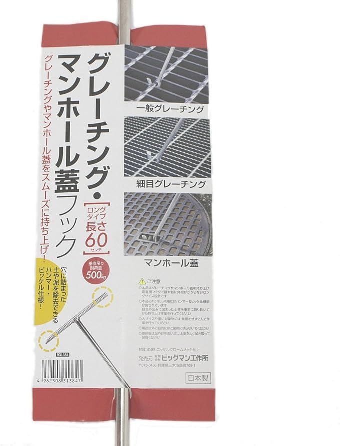 売り切れましたm(_ _)m 在庫処分】グレーチング・マンホール蓋フック600