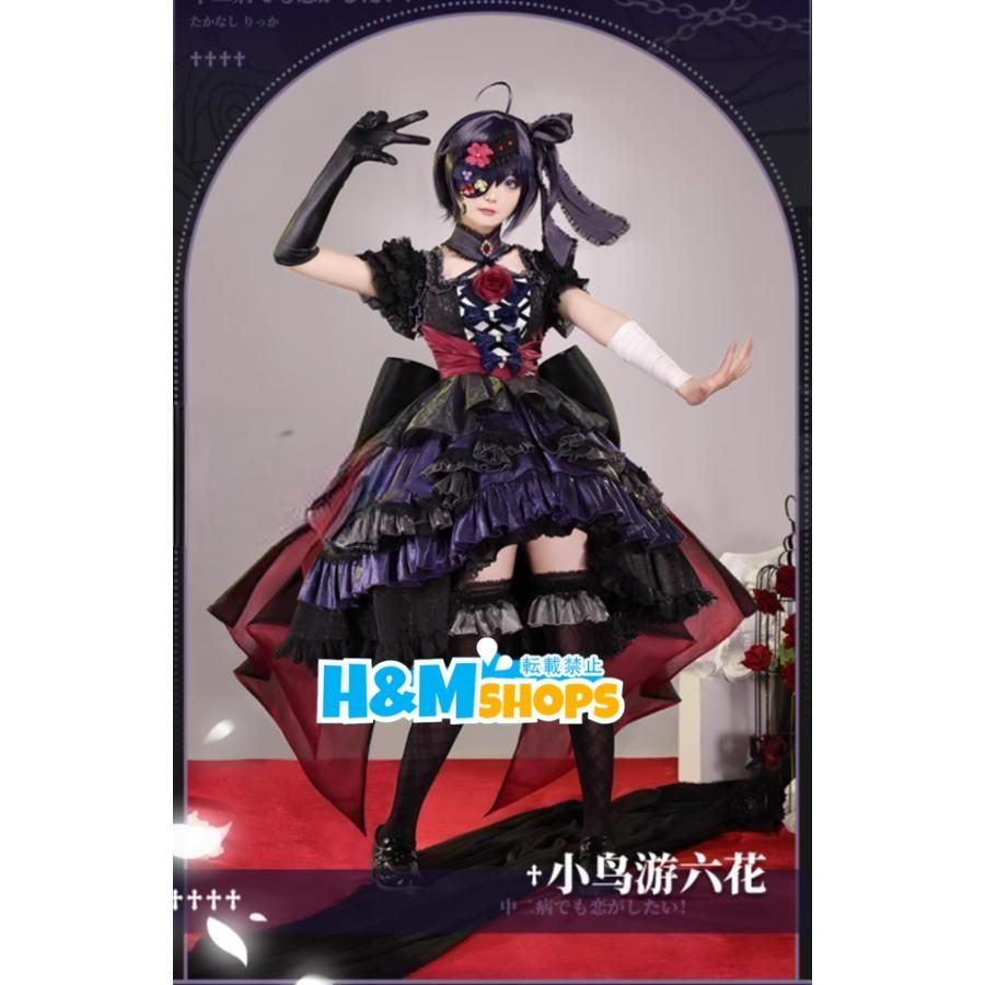 三分妄想 中二病でも恋がしたい コスプレ 小鳥遊六花 衣装 Blu-ray初回 表紙Ver ウィッグ 追加可