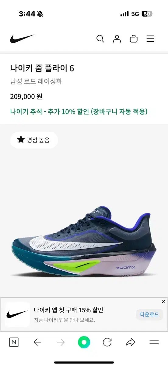 NIKE ナイキ ズームフライ 6 265