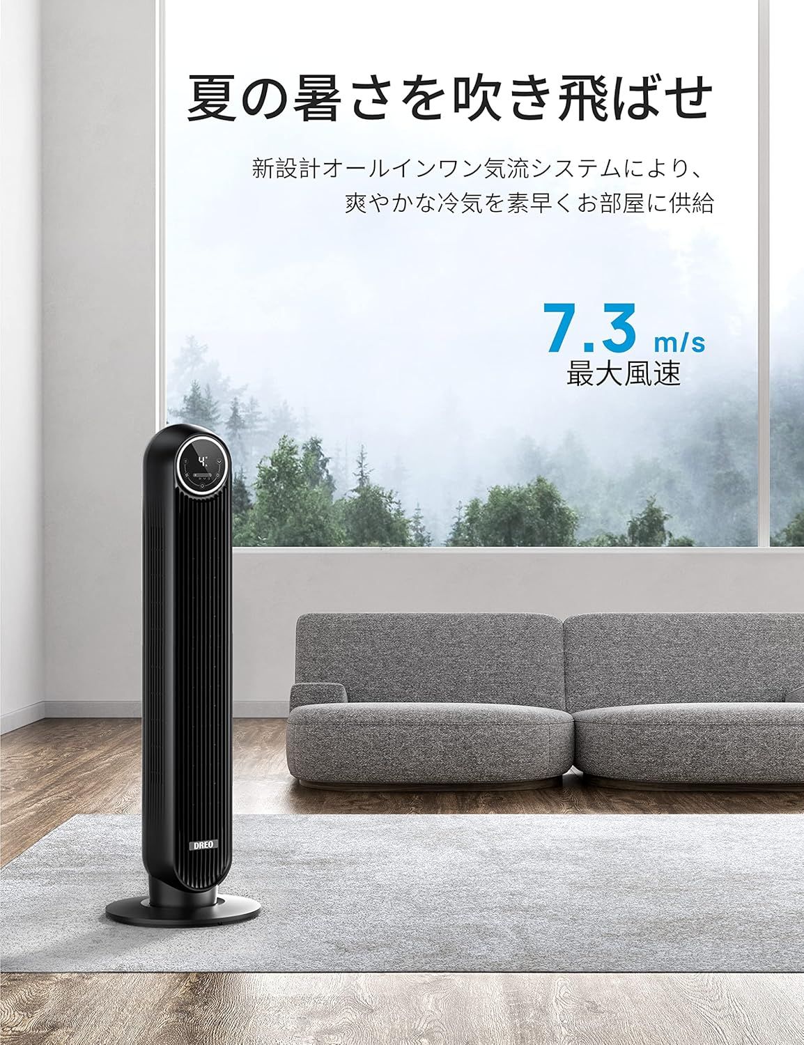 タワーファン 左右90°自動首振り