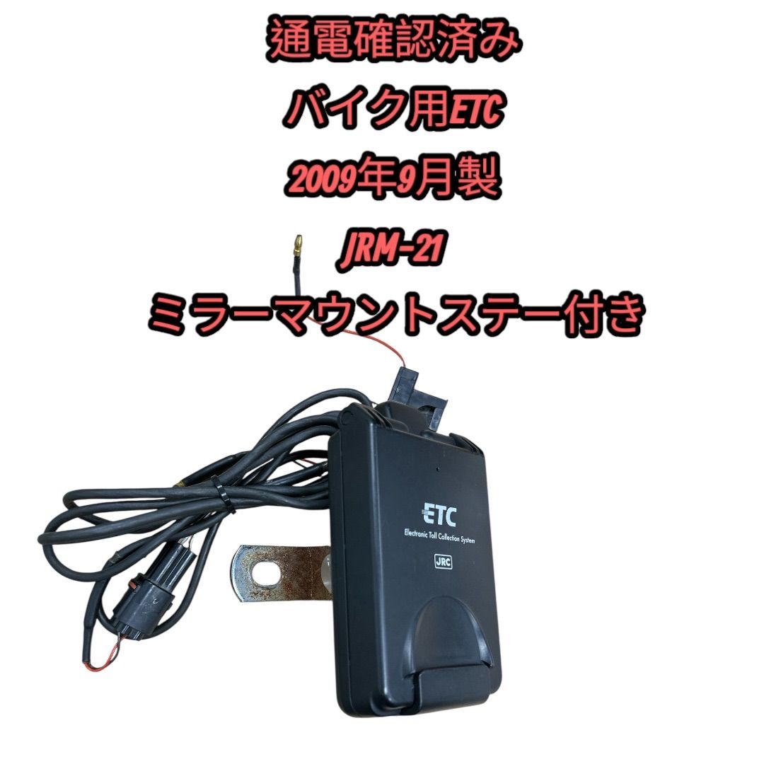 バイク用 ETC車載器一体型 JRM-12 JRC ハンドルマウントステー付 バイク用 ETC車載器一体型 JRM-12 JRC ハンドルマウントステー付 バイク用