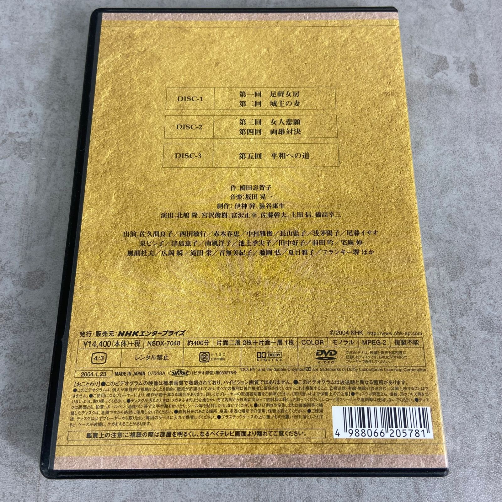 大河ドラマ おんな太閤記 総集編 全3枚 NHKスクエア限定商品 - メルカリ