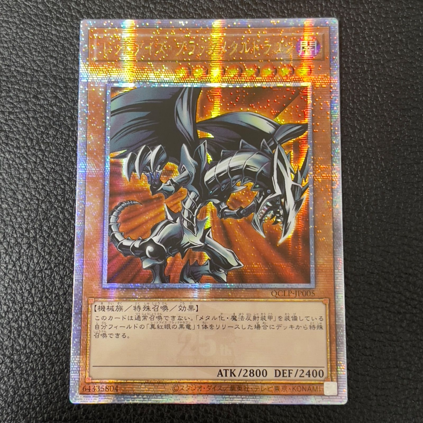 遊戯王　レッドアイズ・ブラックメタルドラゴン　アジア版　25thシークレット 遊戯王 レッドアイズ・ブラックメタルドラゴン25thシークレット