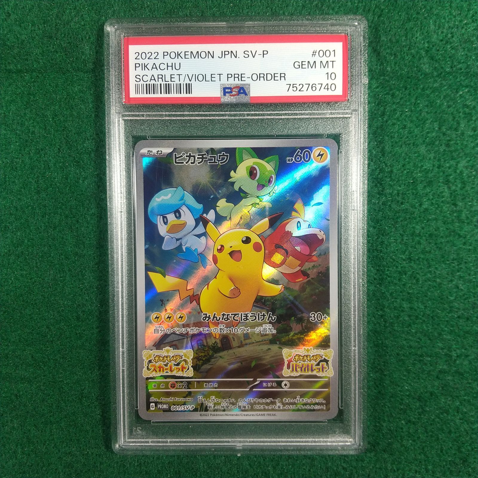PSA10 ピカチュウスカーレットバイオレットプロモ 001/sv-p PSA10