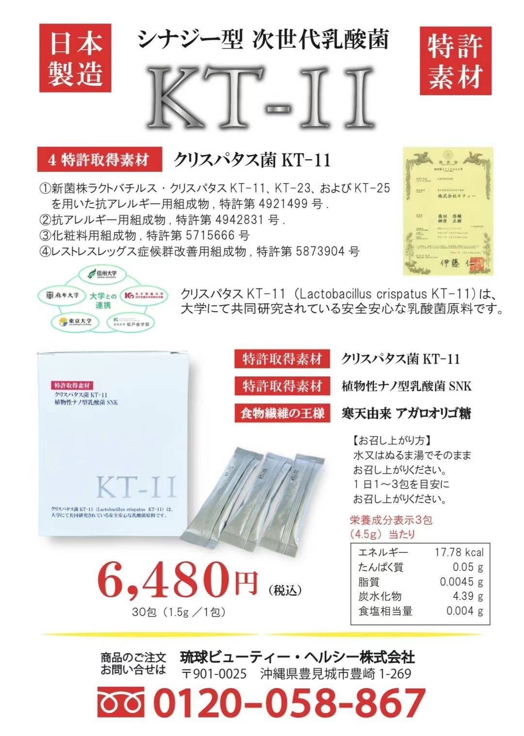 クリスパタス菌KT-11 乳酸菌 - メルカリ クリスパタス菌KT-11 乳酸菌 - メルカリ