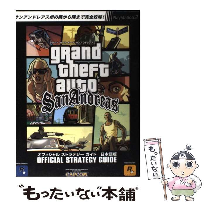 中古】 グランド・セフト・オート・サンアンドレアス オフィシャル 