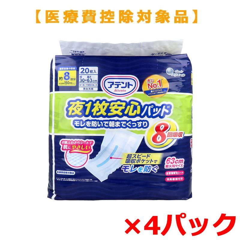 大人用紙おむつ 大王製紙 アテント 夜1枚安心パッド モレを防いで朝