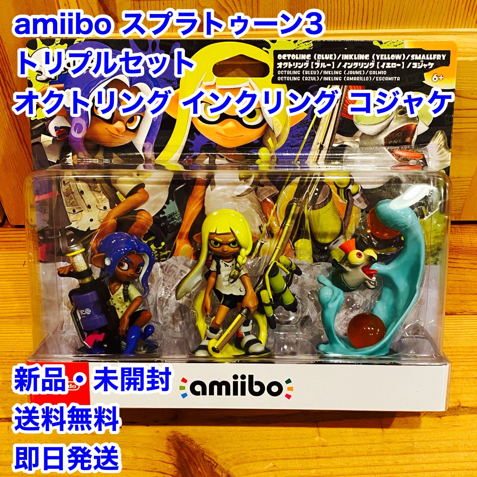 Splatoon3 スプラトゥーン3 amiibo　3種セット　新品未開封