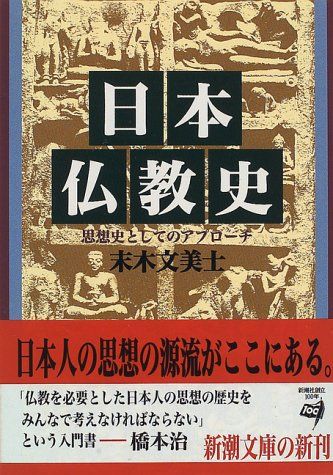 日本仏教福祉思想史 | 吉田 久一, 長谷川 匡俊 |本 | 通販 | Amazon