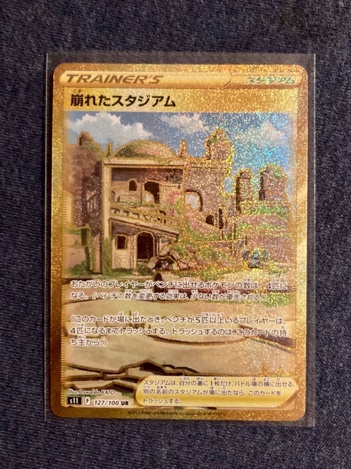 崩れたスタジアム ur ポケモンカード ロストアビス - トレカツリー