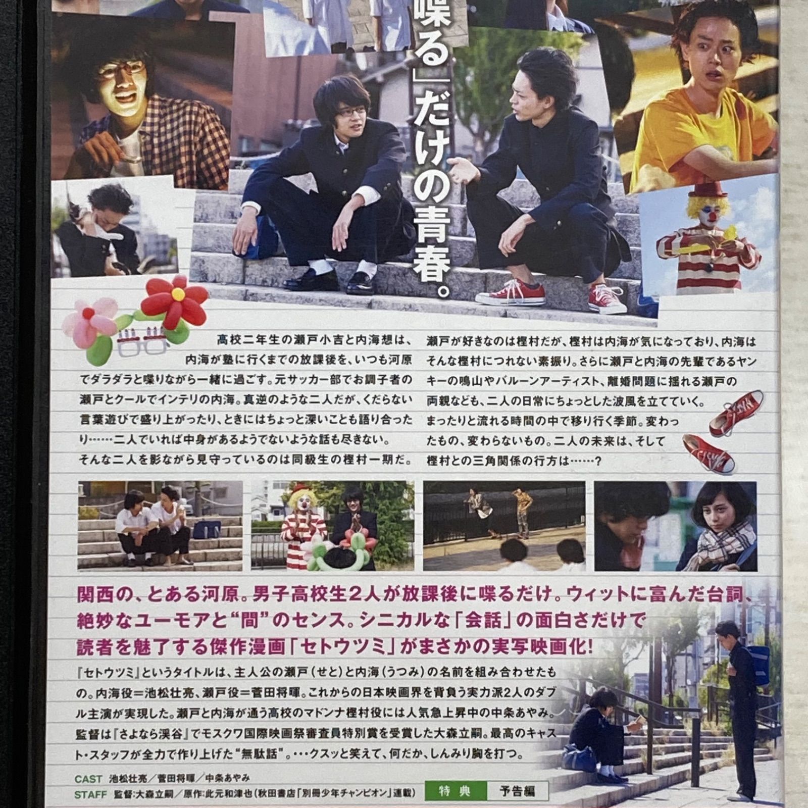 即出荷 セトウツミ '16映画 DVD 菅田将暉 池松壮亮 中条あやみ ryouen.jp