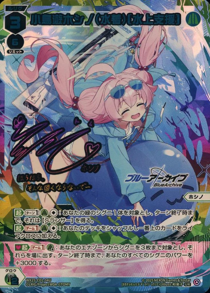 セ ウィクロス イクリッド・フォース UAR