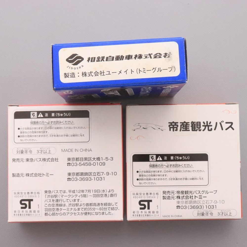 3点セット まとめ売り